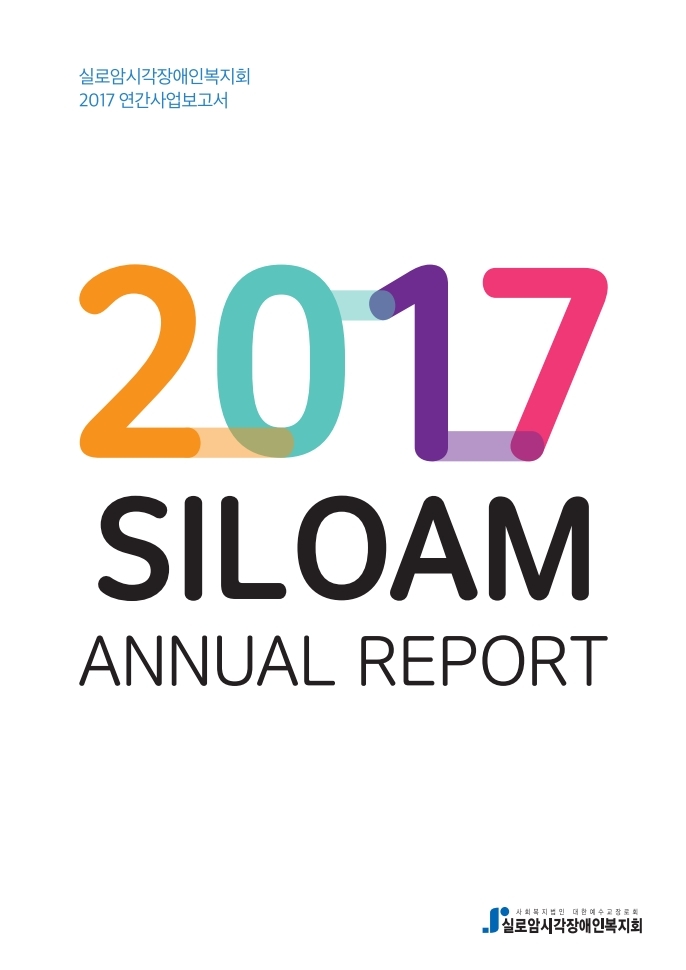 2017 연간사업 보고서