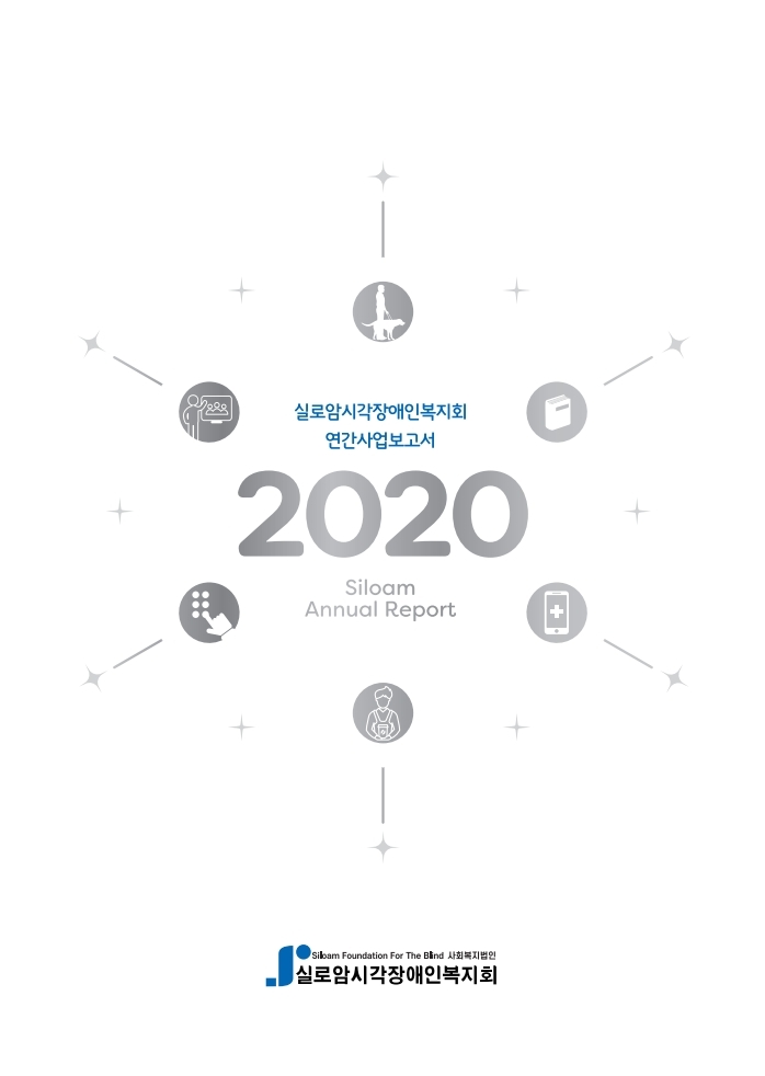 2020 연간사업보고서