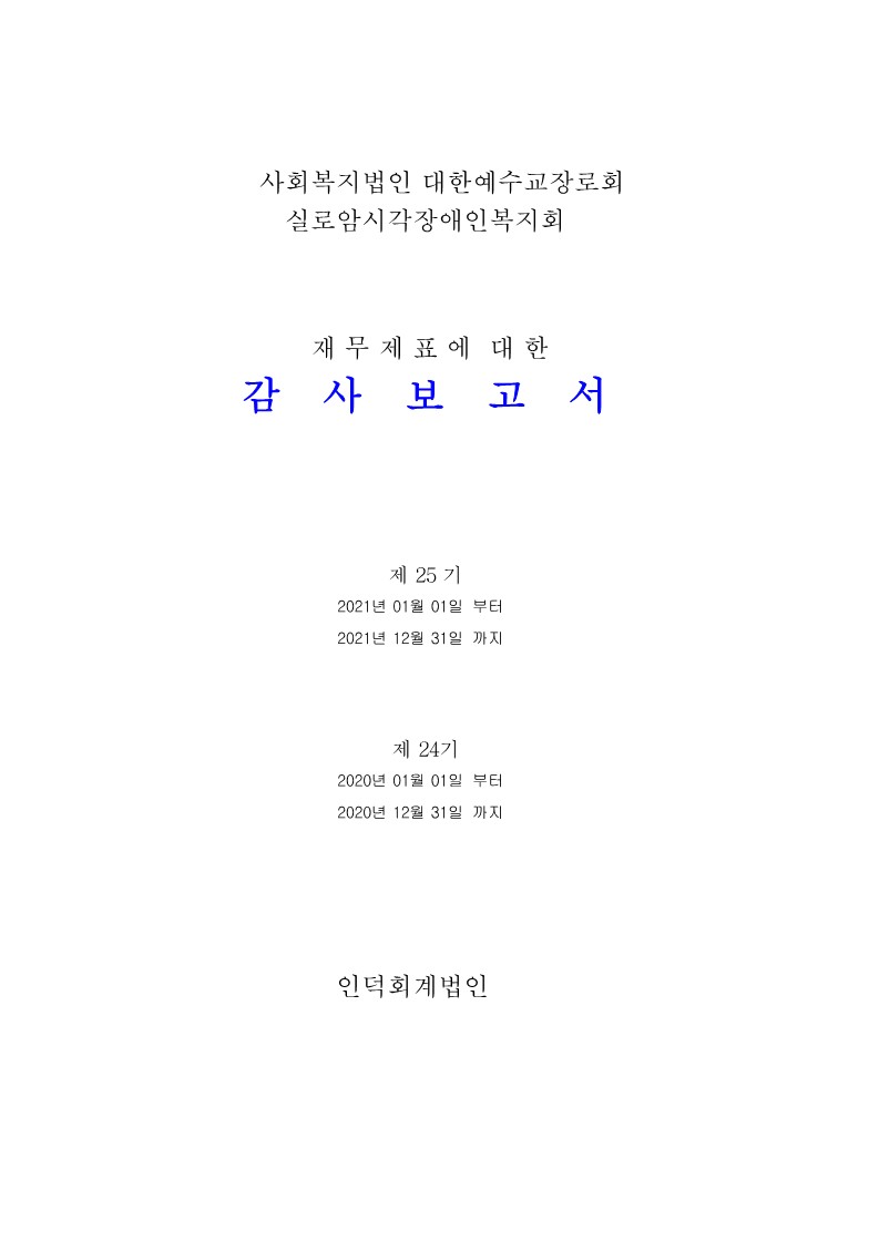 2021년 외부감사보고서