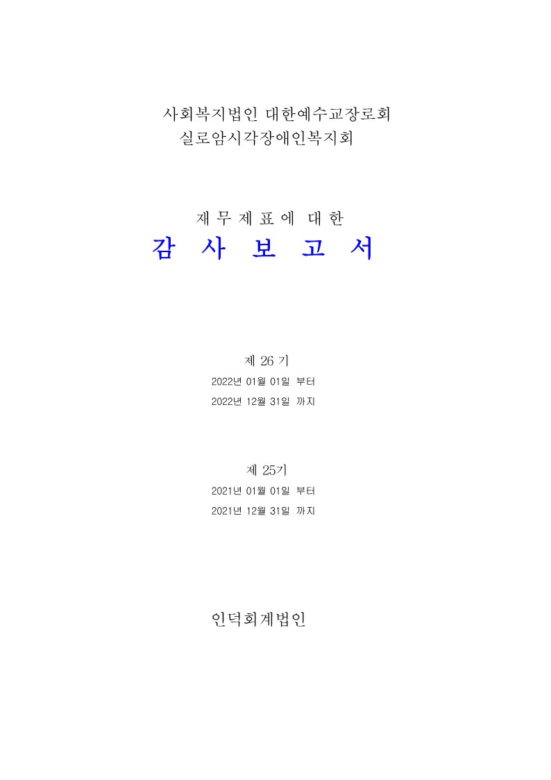 2022년 외부감사보고서