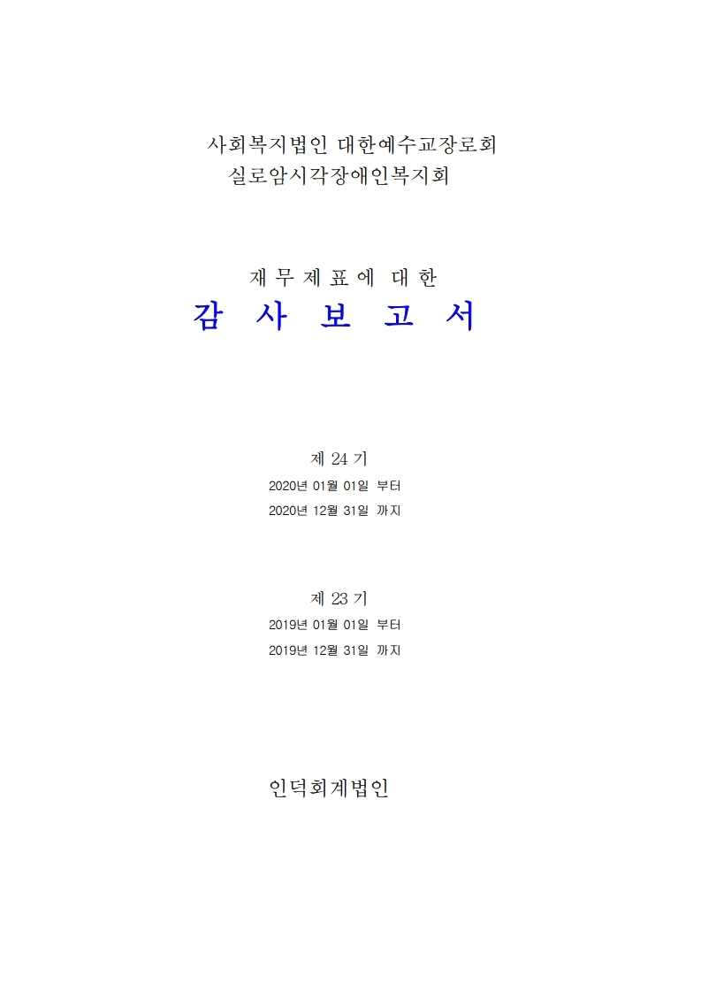 2020년 외부감사보고서