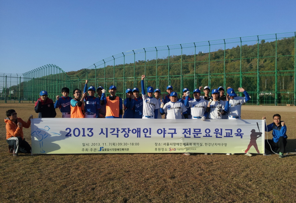 2013년 시각장애인야구전문요원교육 썸네일
