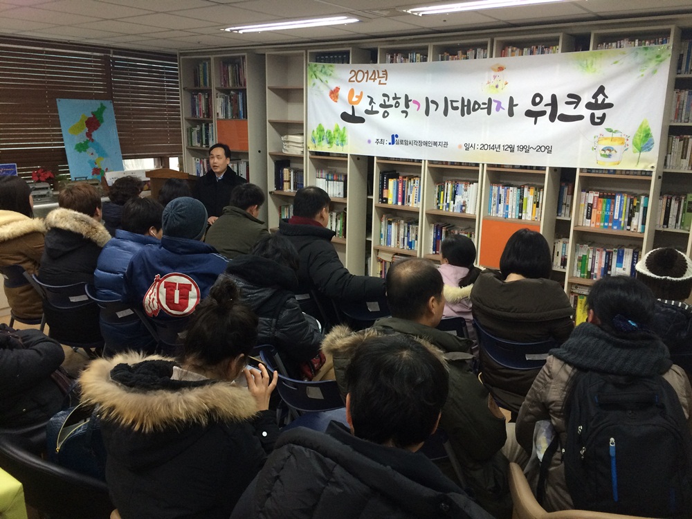 2014년 보조공학기기대여자 워크숍 썸네일