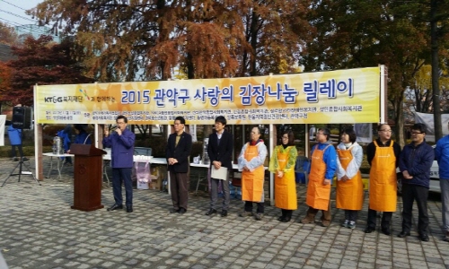 2015 관악구 사랑의 김장나눔 릴레이 행사 썸네일