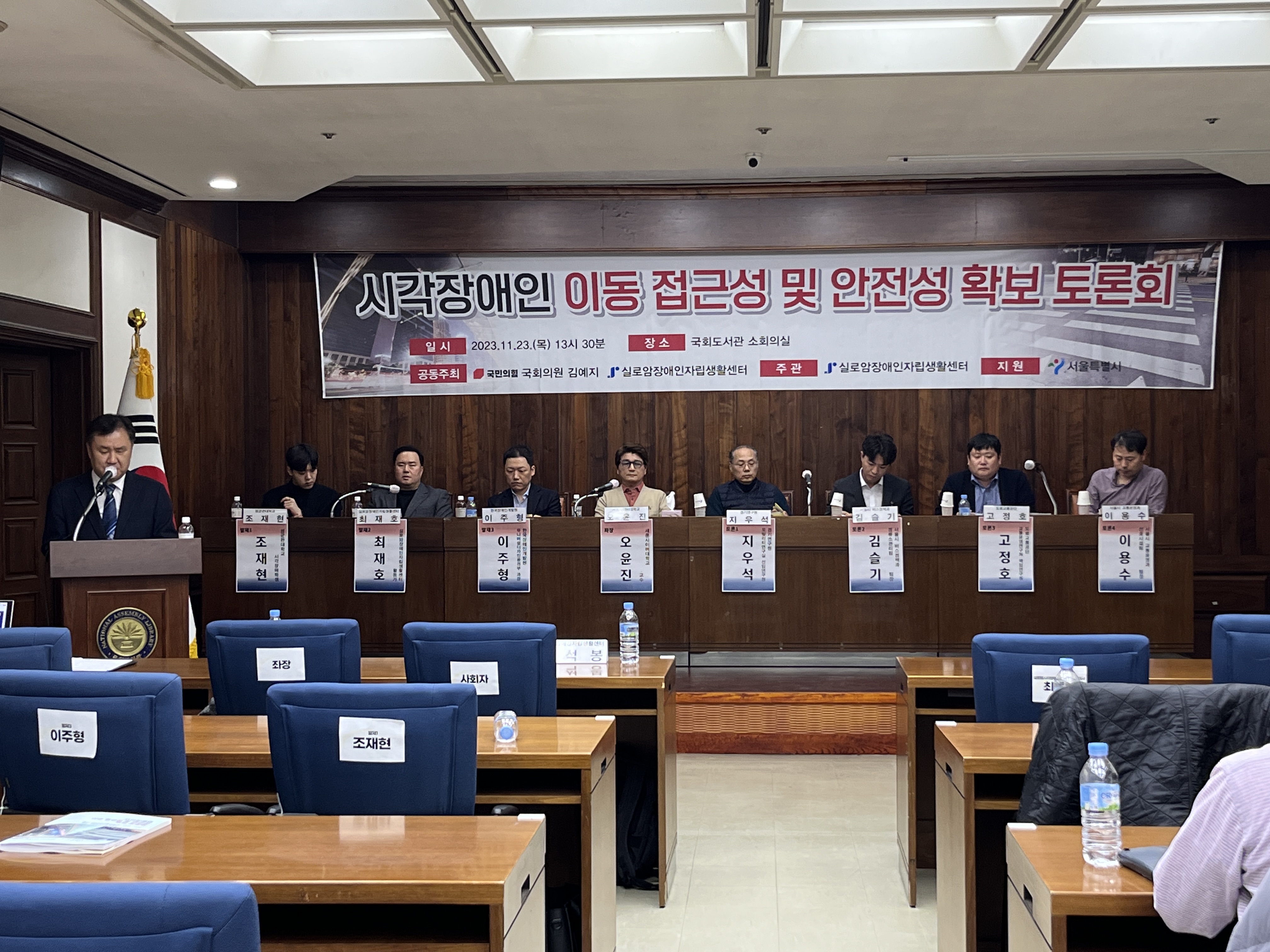 [자립생활센터] 시각장애인 이동 접근성 및 안전성 확보 토론회 썸네일