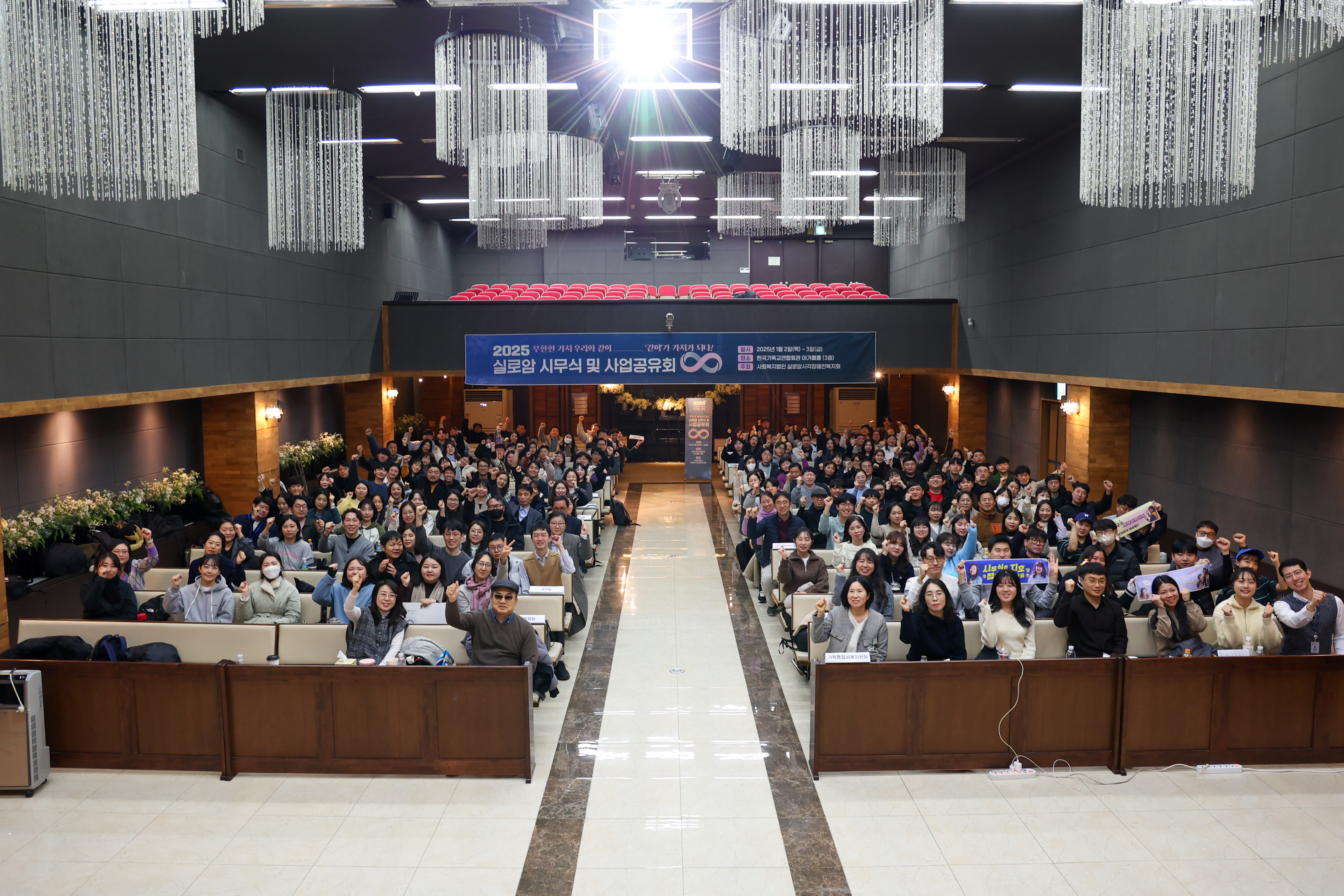 2025년 시무식 및 사업공유회 <무한한 가치 우리와 같이_‘같이’가 가치가 되다!> 썸네일