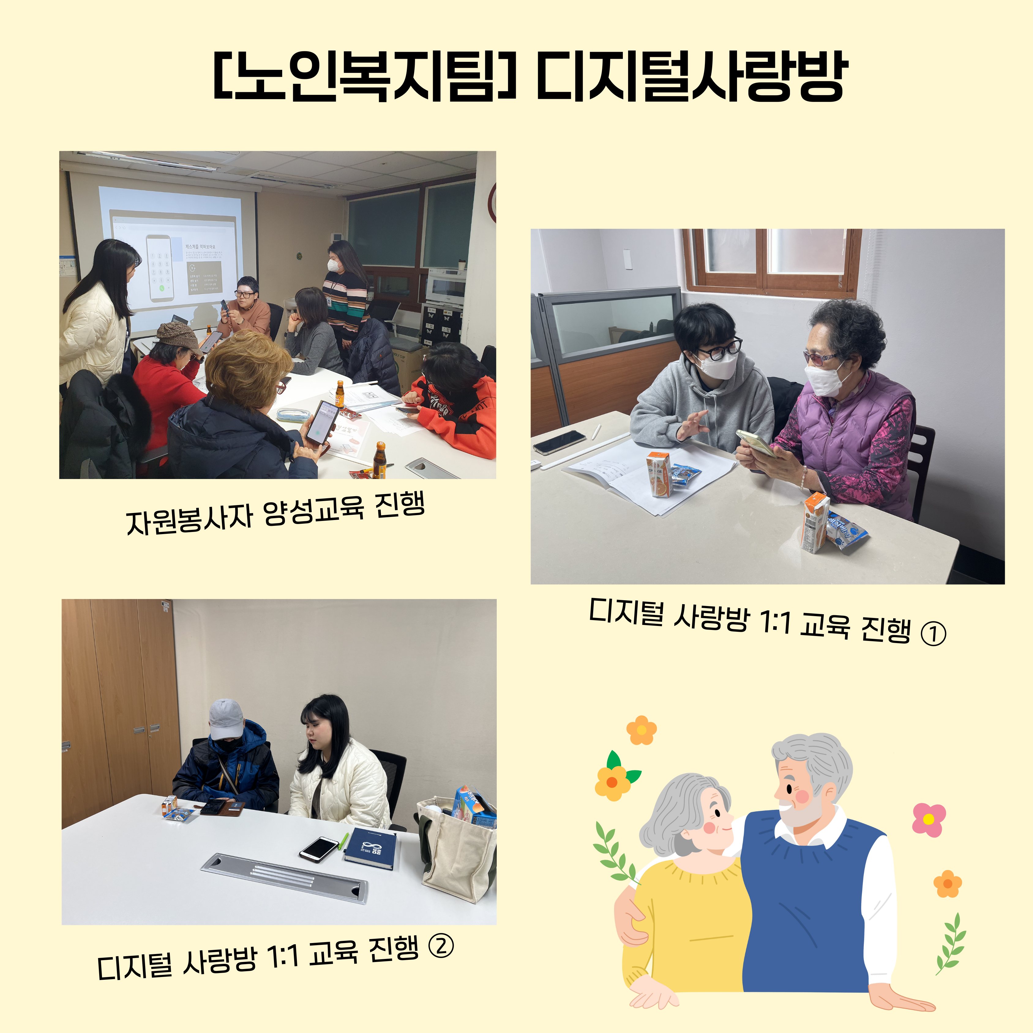 [노인복지팀] 2025년 ‘디지털 사랑방’ 진행 썸네일