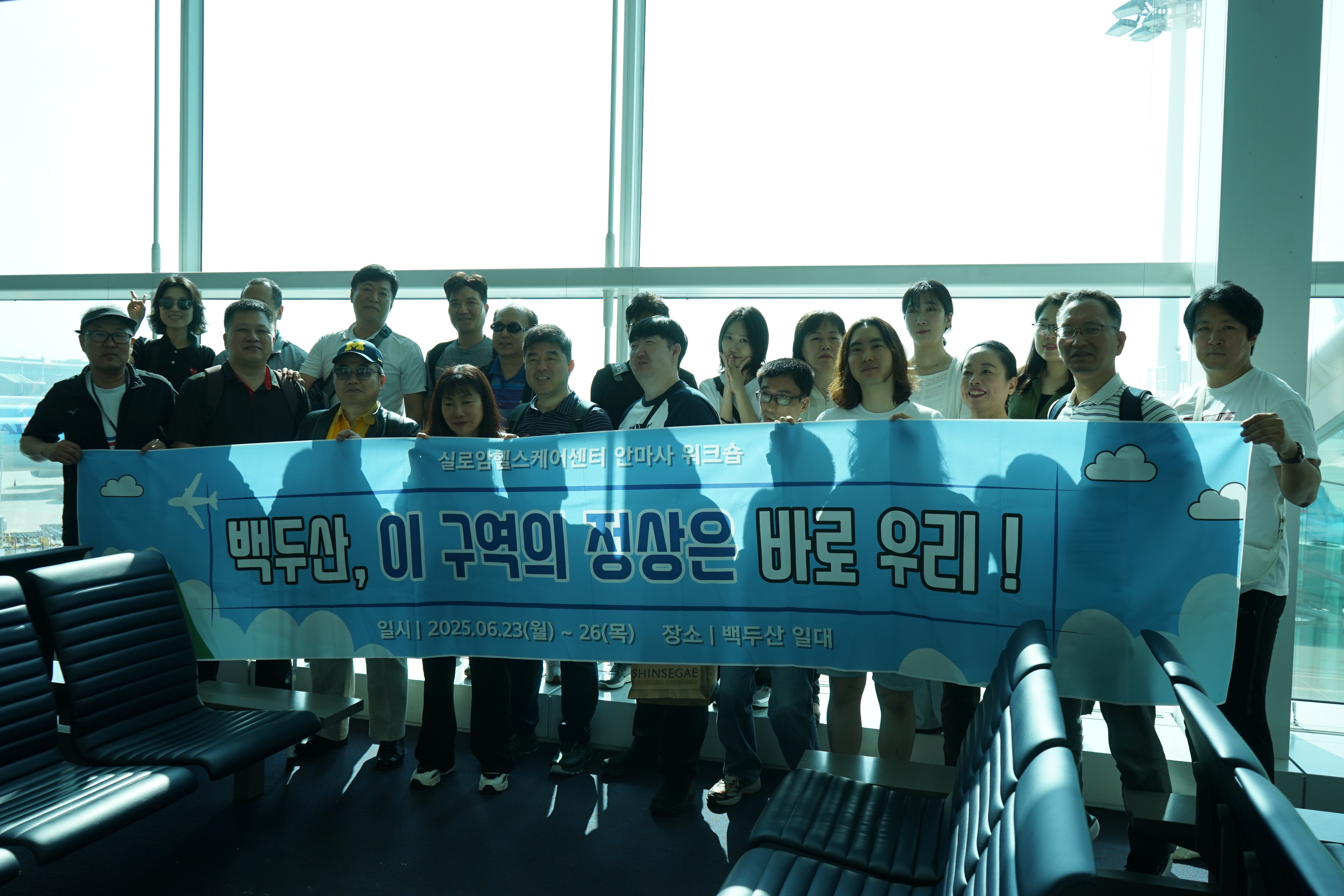 헬스케어센터 백두산 워크숍