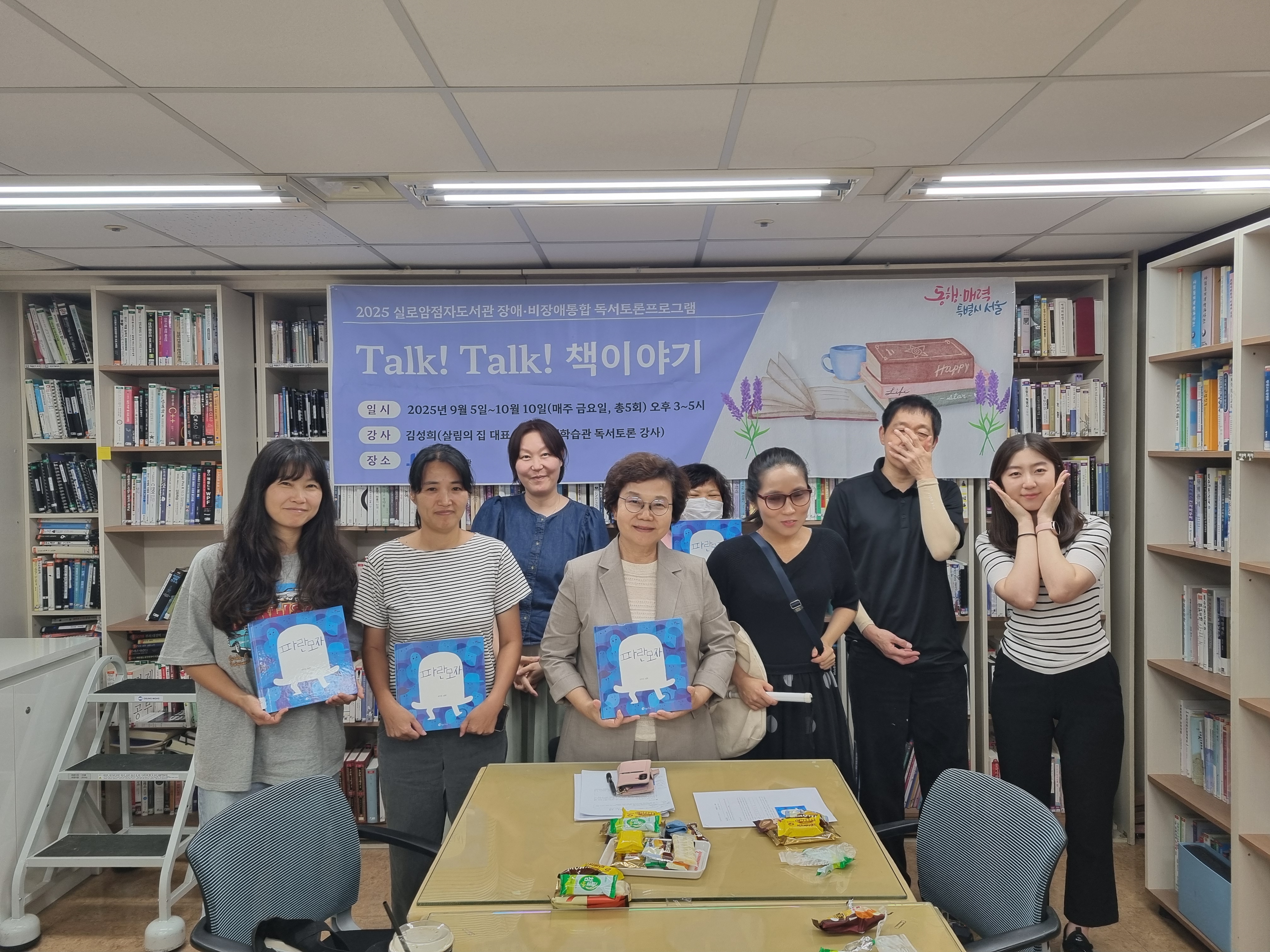 [독서문화프로그램] 2025 Talk! Talk! 책이야기