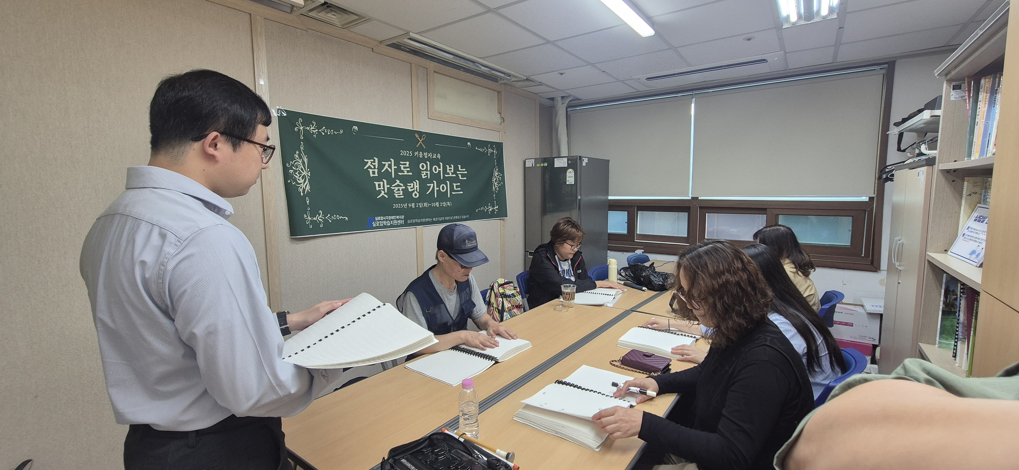 [점역팀] 키움점자교육(점자로 읽어보는 맛슐랭가이드) 평가회