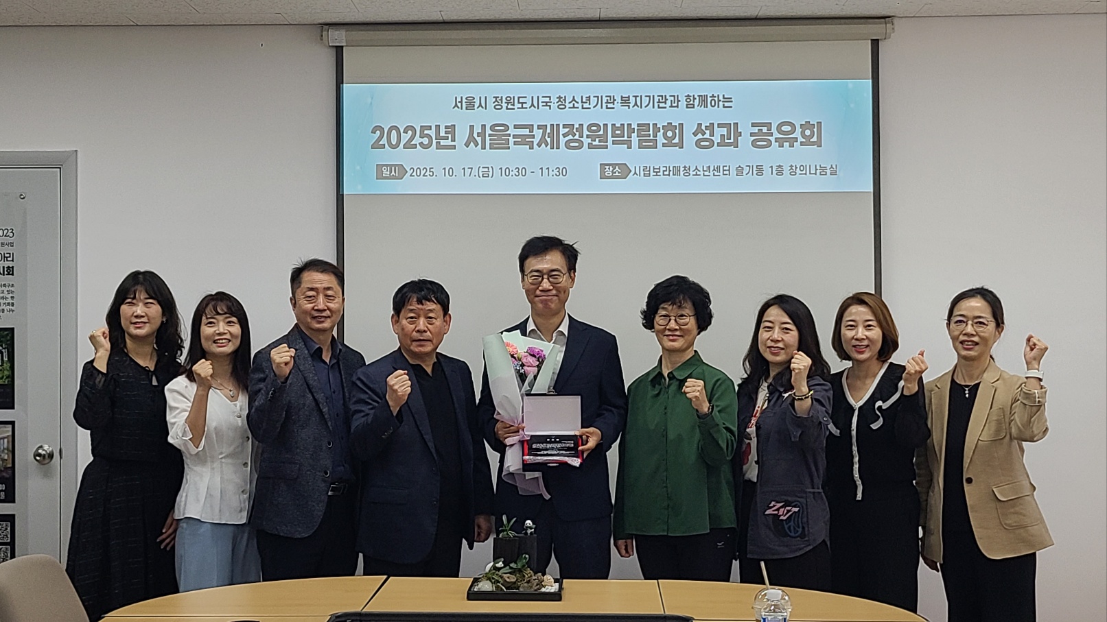 2025년 서울국제정원박람회 성과공유회 썸네일