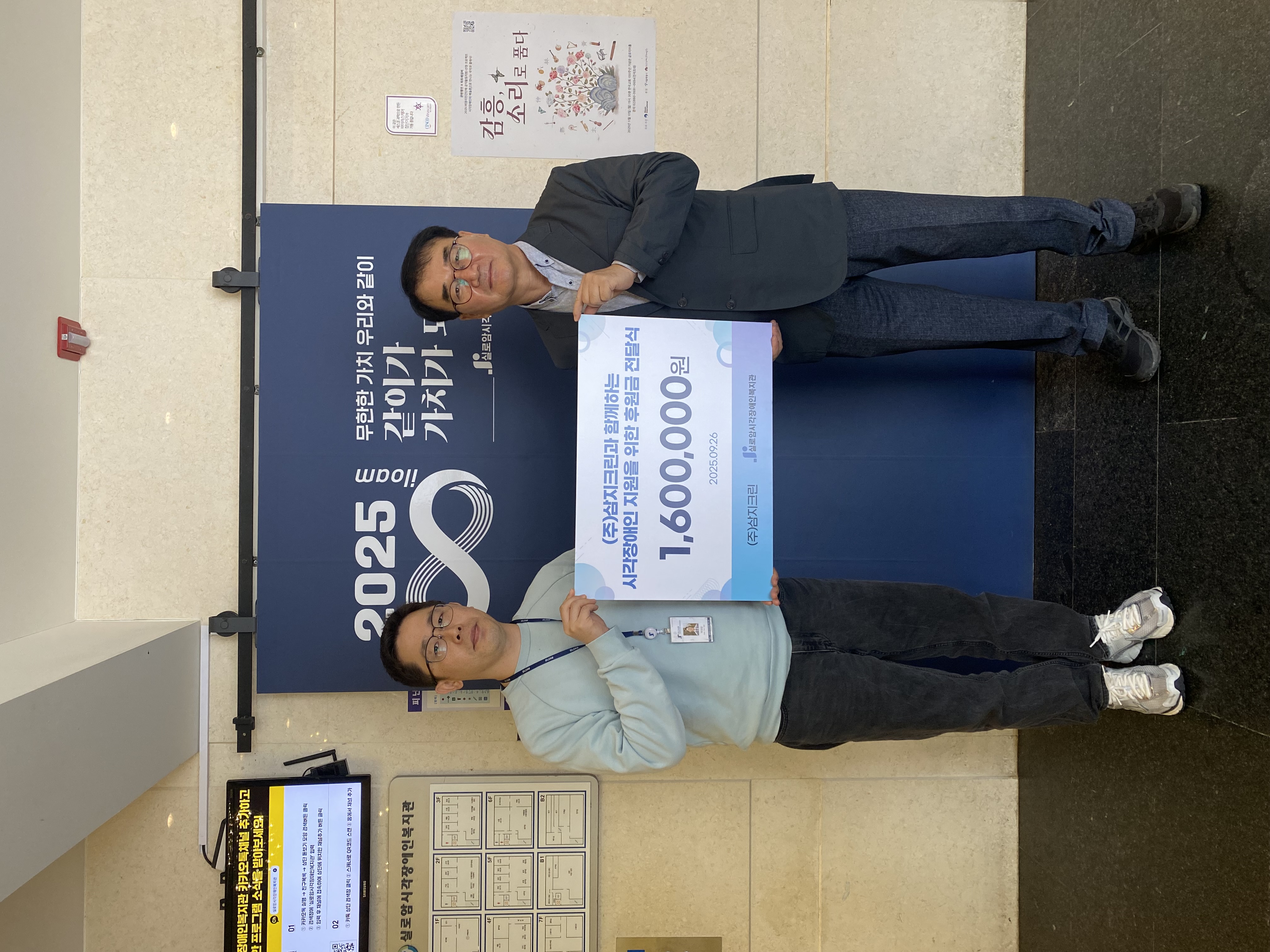 [후원] 삼지크린 후원금 전달식 썸네일