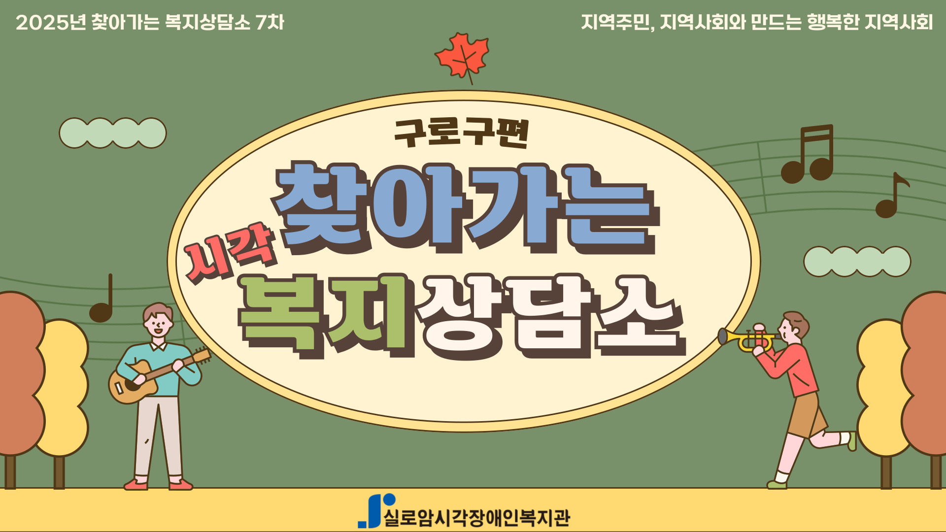 [기획통합사례지원팀] 2025년 찾아가는 복지상담소 7차_구로구, 신도림동주민센터 썸네일