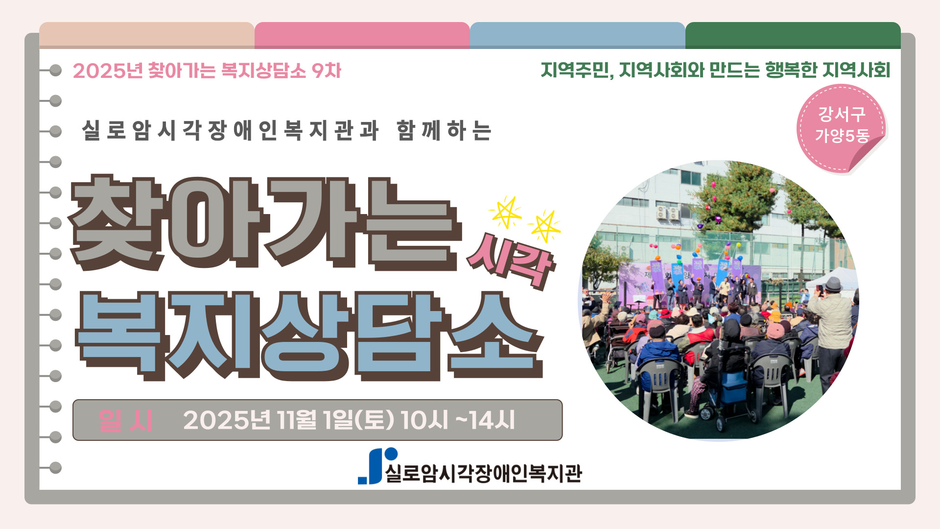 [기획통합사례지원팀] 2025년 찾아가는 복지상담소 9차_강서구, 가양5종합사회복지관 썸네일