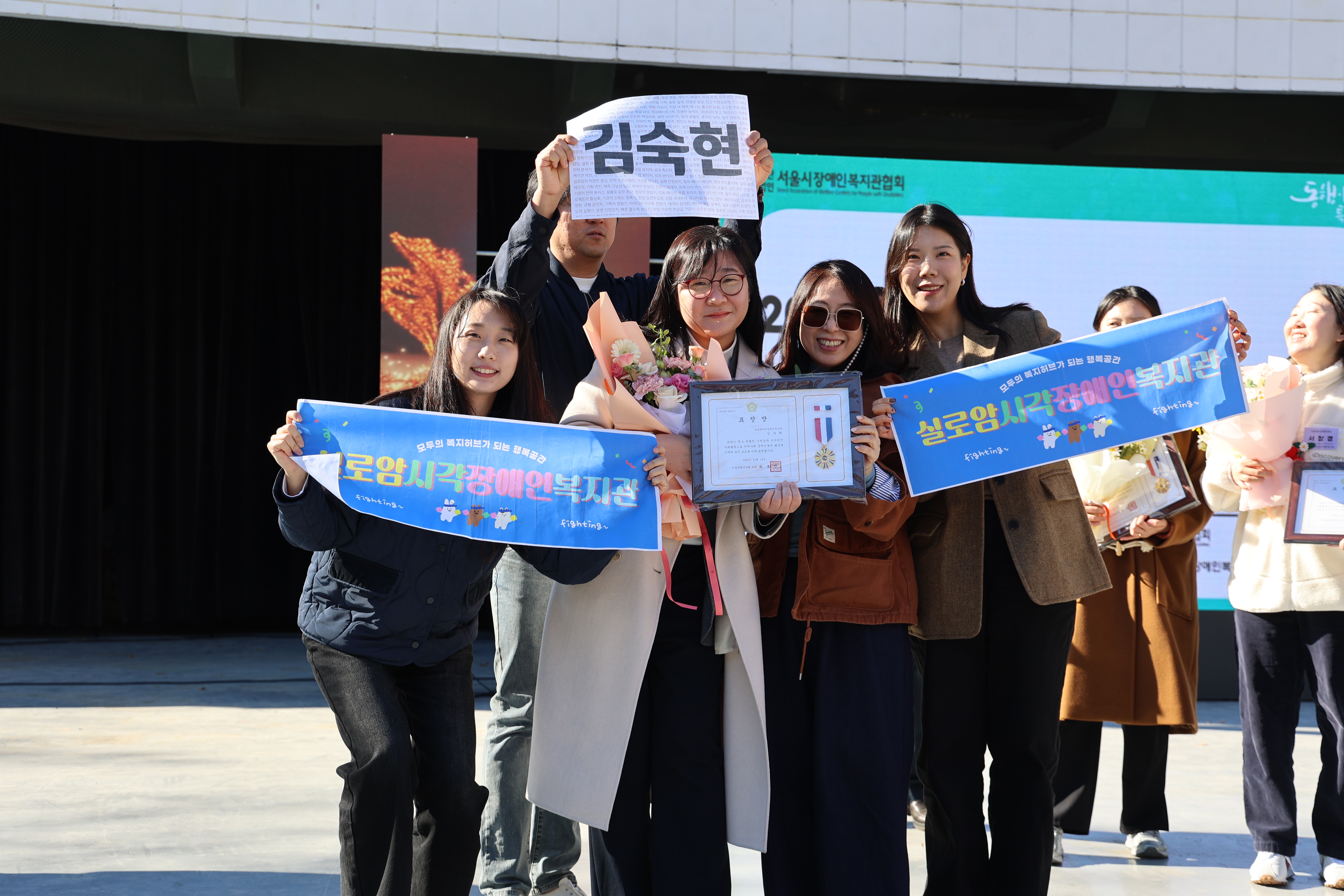 2025년 서울시 장애인복지관 직원 교류의 날 기념 표창(서울시의회 의장상·한국장애인복지관협회장상·서울시장애인복지관협회장상) 썸네일