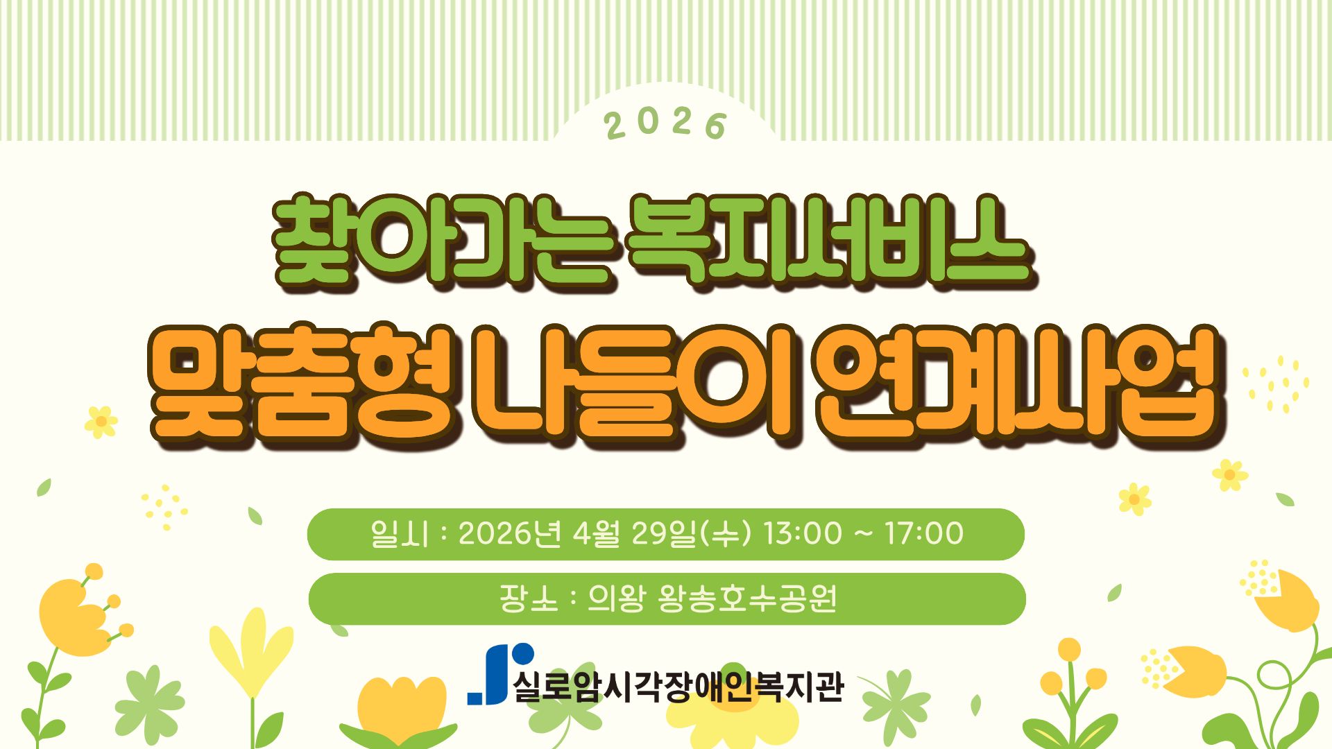 [지역사회통합서비스팀] 찾아가는 복지서비스(맞춤형 나들이 연계 사업) 썸네일