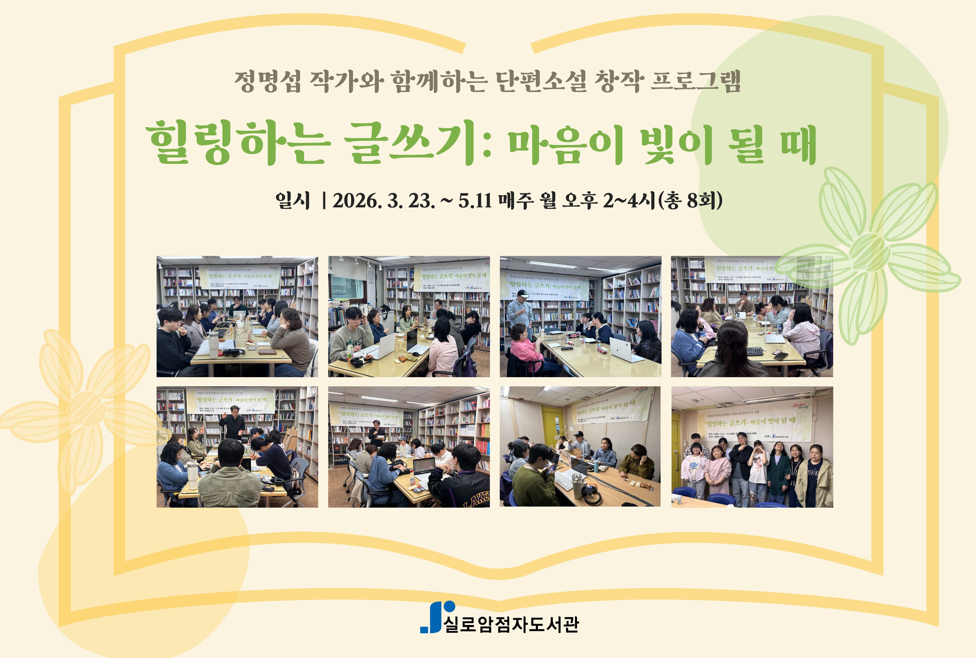 [도서문화팀] 힐링하는 글쓰기: 마음이 빛이 될 때 썸네일