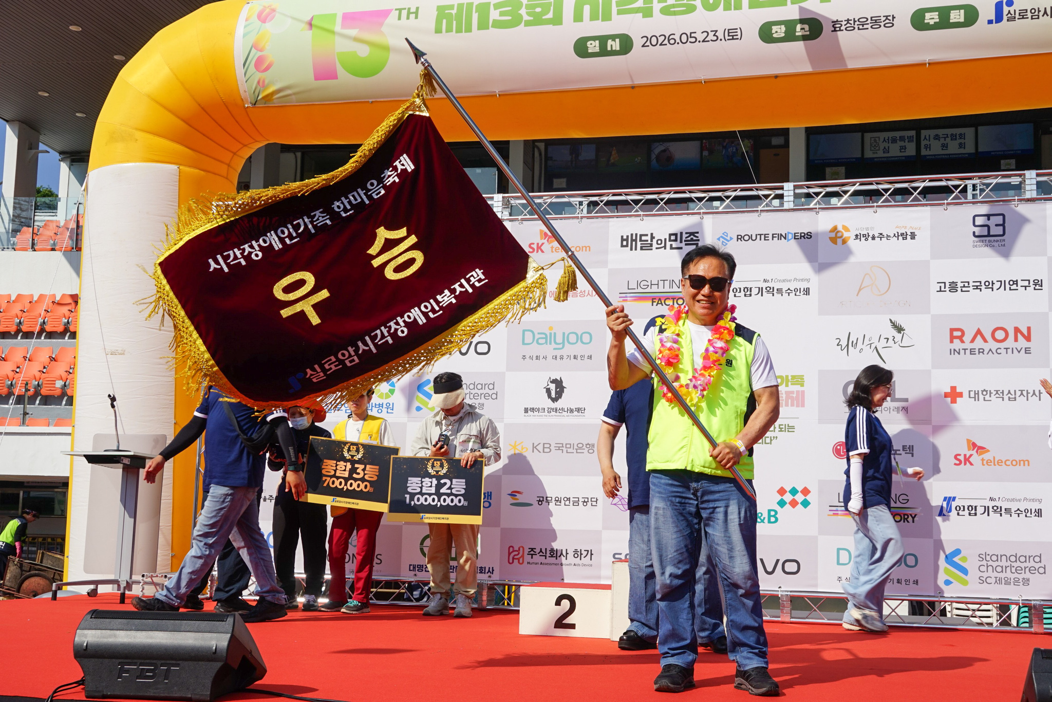 [스포츠여가지원팀] 제13회 시각장애인가족 한마음축제 개최 썸네일