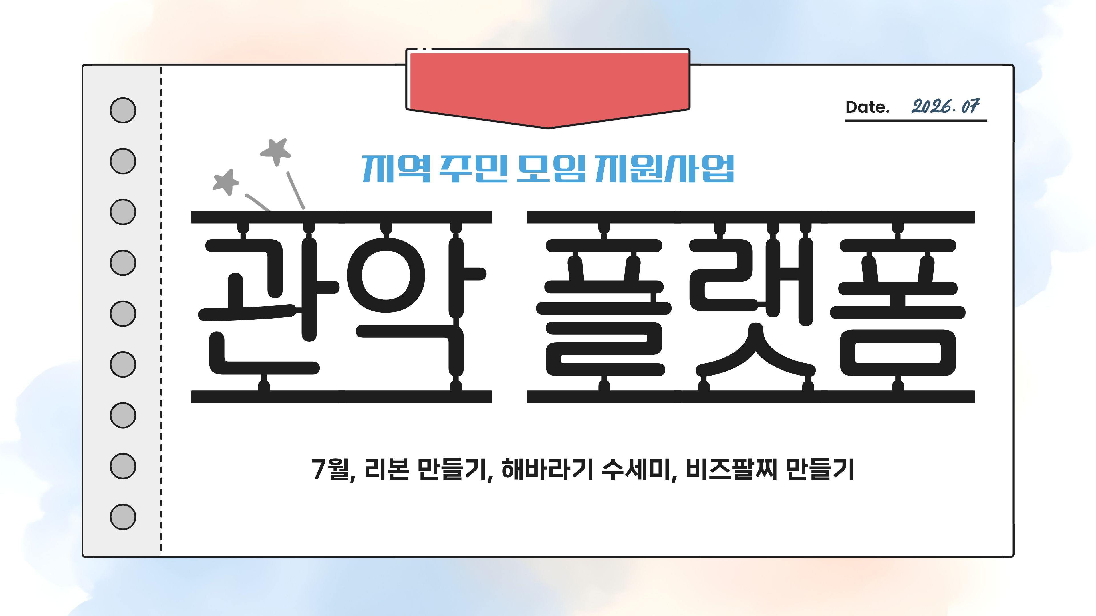 [나눔홍보팀] 2026년 실로암 지역주민 모임 지원사업 「관악 플랫폼」활동 소식 (7월) 썸네일