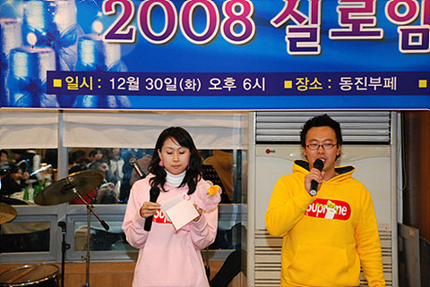 송년행사 