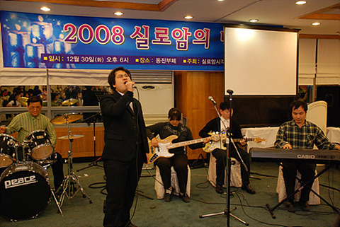 송년행사 