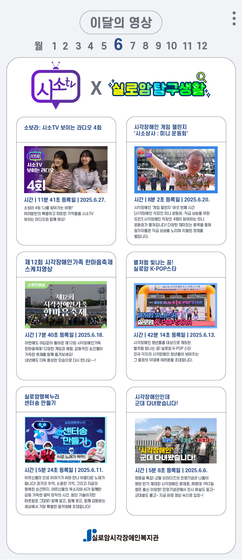 이달의 영상 6월호 썸네일