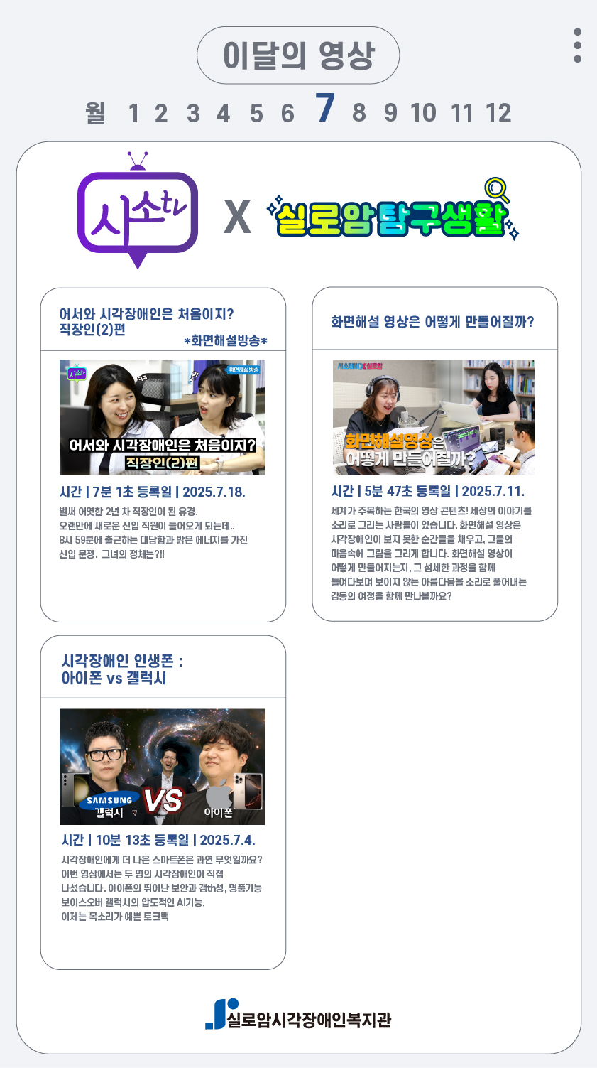 이달의 영상 7월호 썸네일