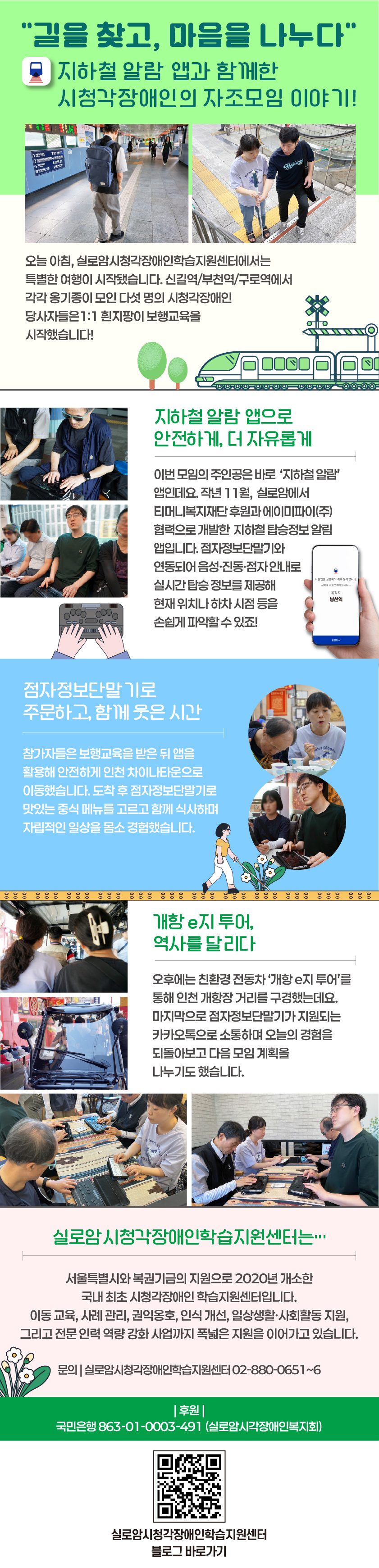"길을 찾고, 마음을 나누다" 지하철 알람 앱과 함께한 시청각장애인의 자조모임 이야기! 썸네일