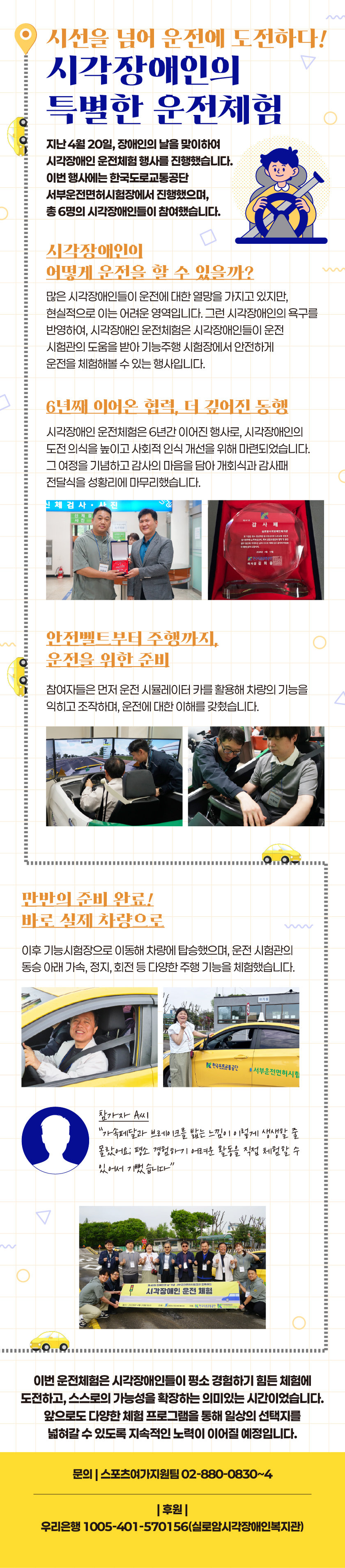 시선을 넘어 운전에 도전하다. 시각장애인의 특별한 운전체험 썸네일