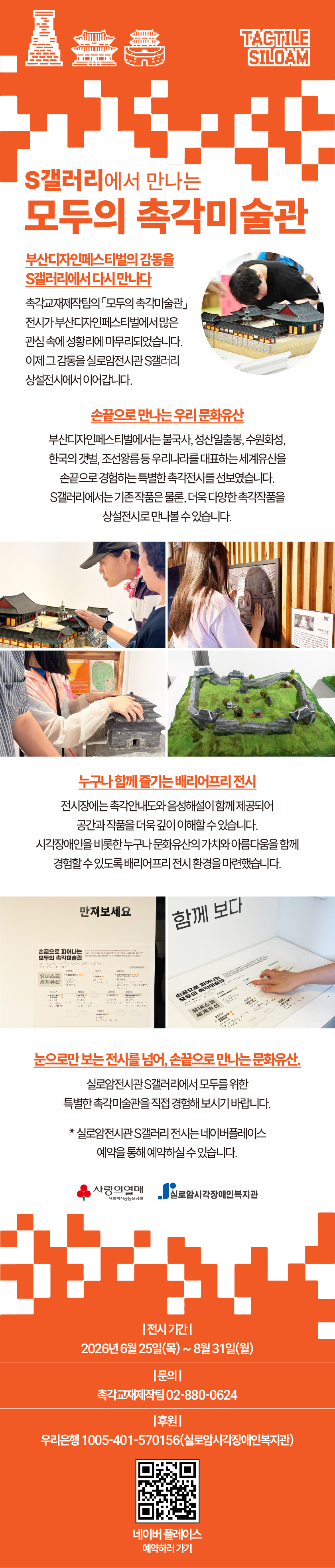 S갤러리에서 만나는 모두의 촉각 미술관 썸네일