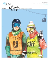124호 소식지 썸네일
