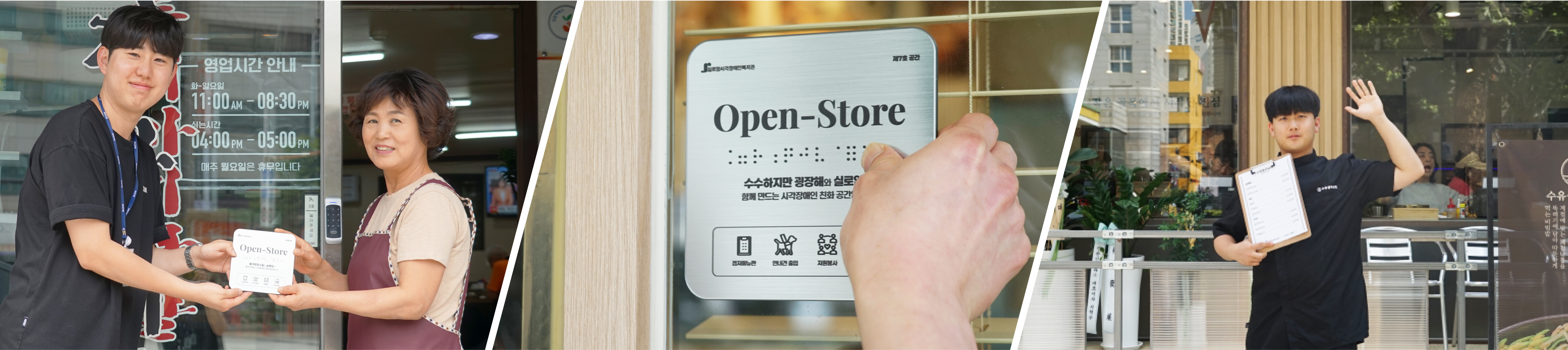 Open-Store 설명 사진 1